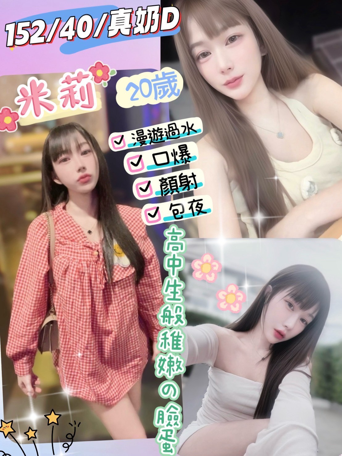 苗栗兼職 妙妙 169 36D 車展showgirl